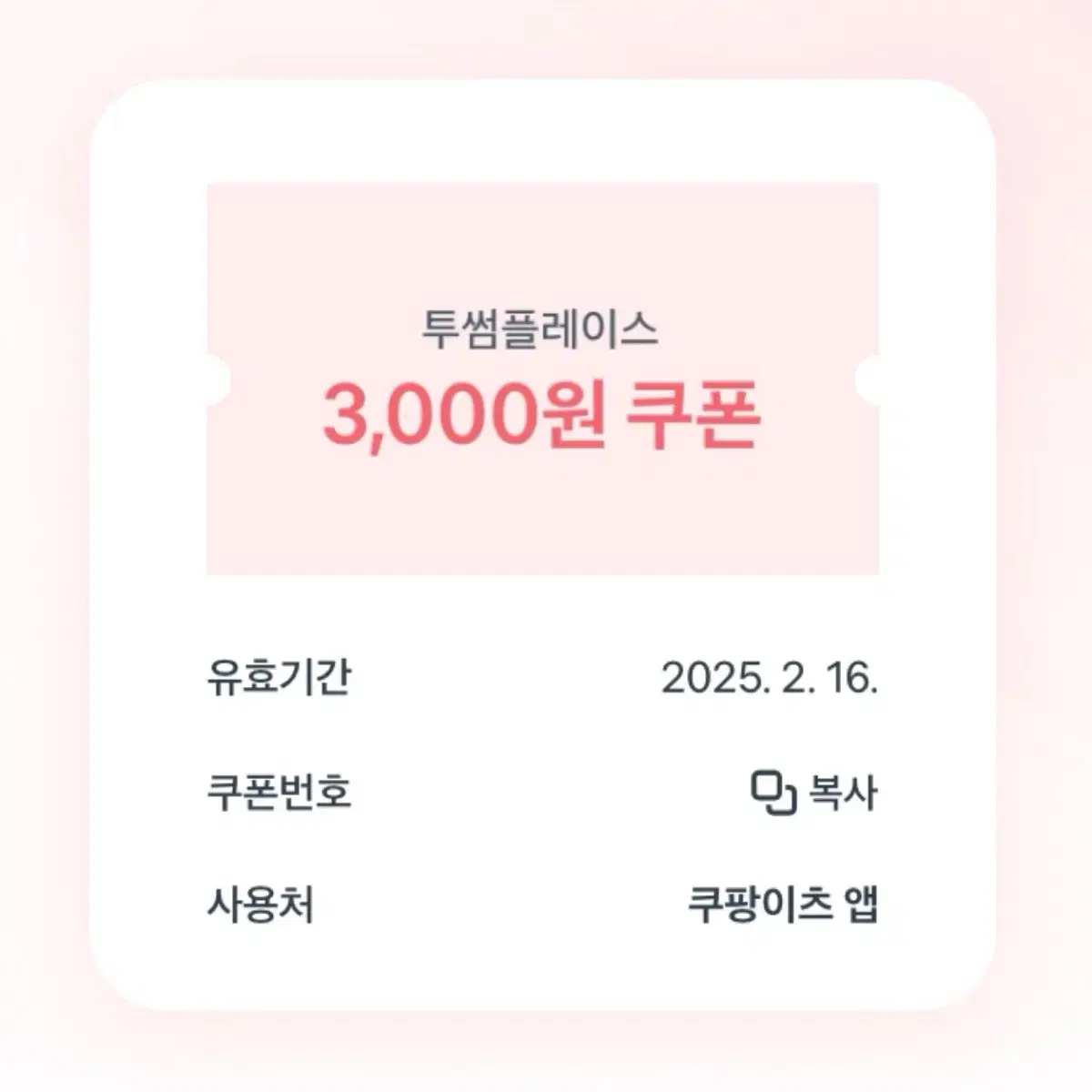 투썸플레이스 3000원 쿠폰 500원에 싸게 판매!